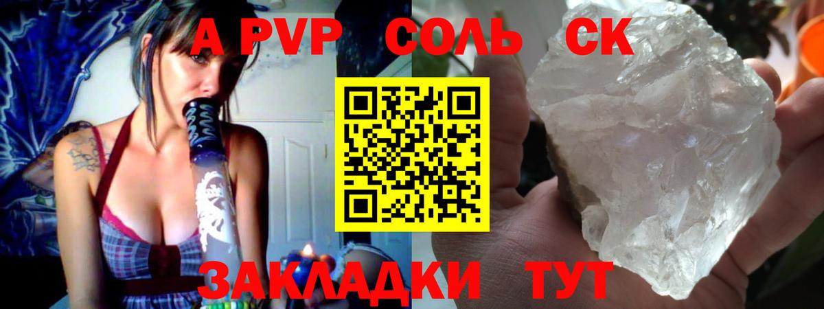 Alfa_PVP Crystall Осинники