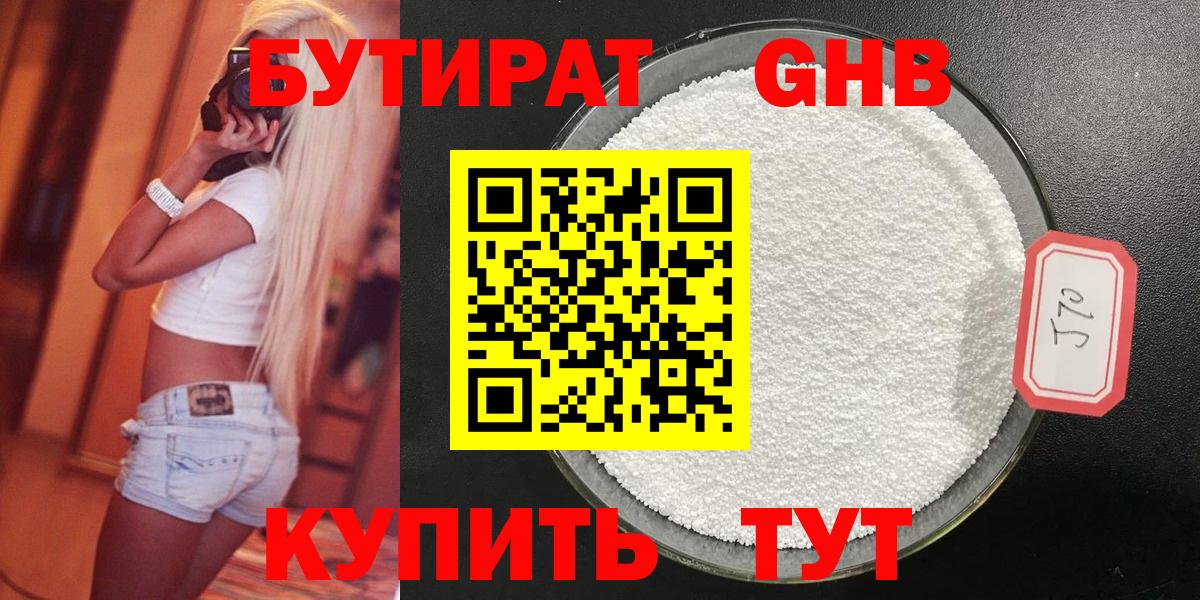 БУТИРАТ жидкий экстази  Бутират  Осинники  Вход с VPN 