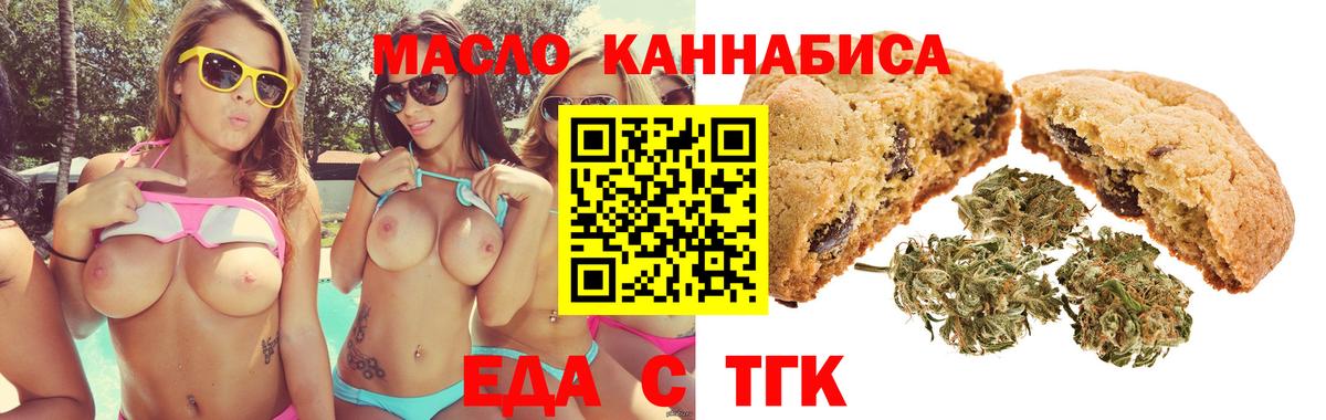 Еда ТГК конопля  Вход с VPN  Осинники 