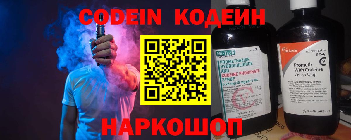 Codein Purple Drank  Кодеиновый сироп Lean Purple Drank  Осинники  Вход с VPN 