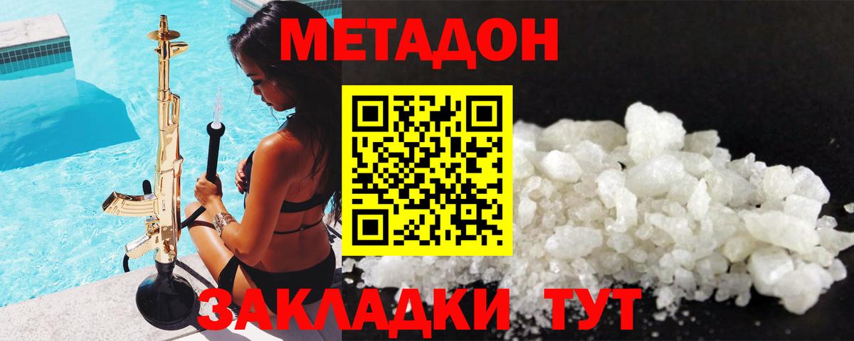 Метадон VHQ  МЕТАДОН кристалл  Осинники  Вход с VPN 