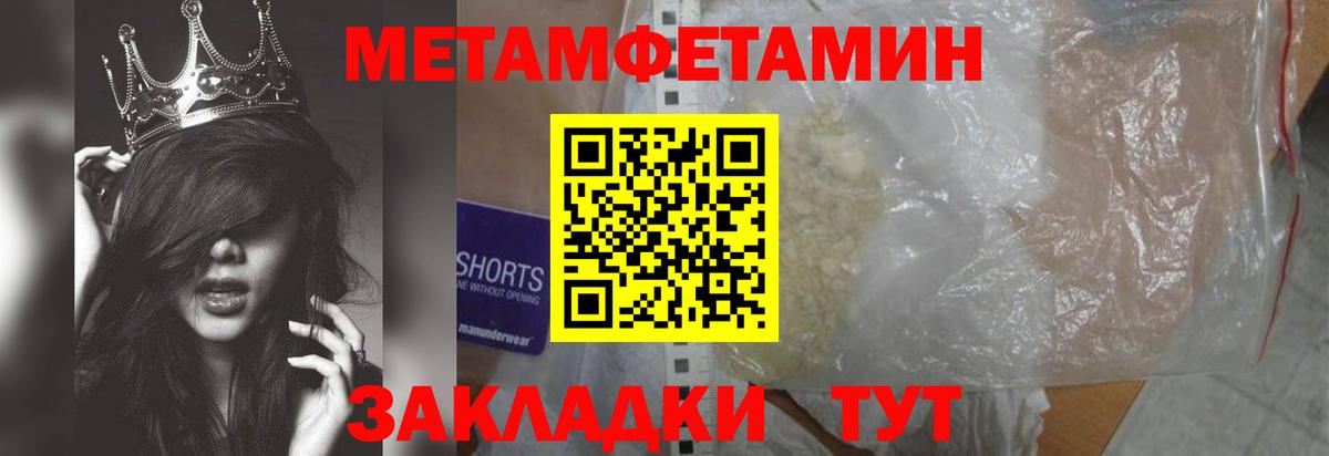 Первитин Methamphetamine Осинники